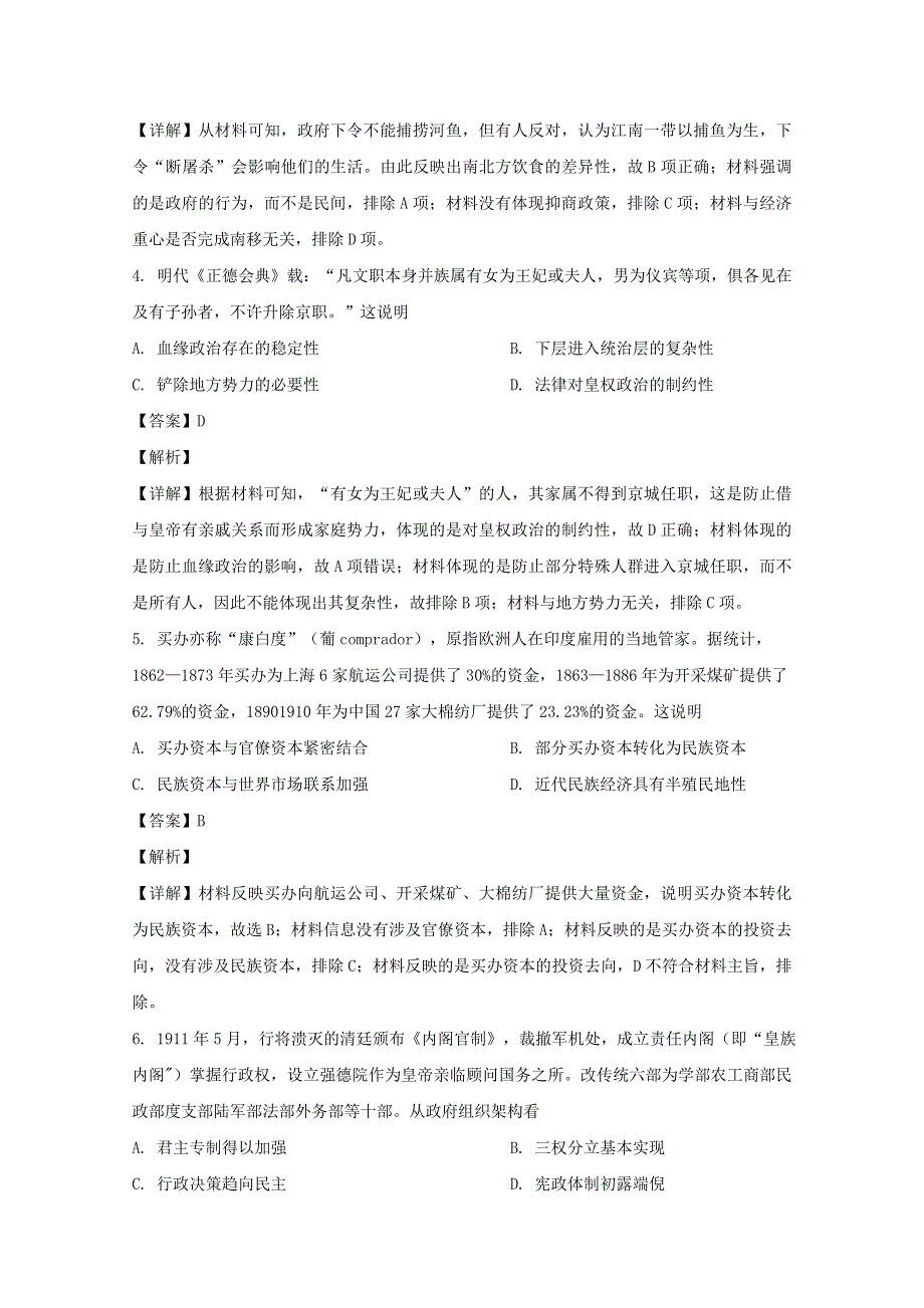 辽宁省辽阳市2020届高三历史下学期第三次模拟考试试题（含解析）.doc_第2页