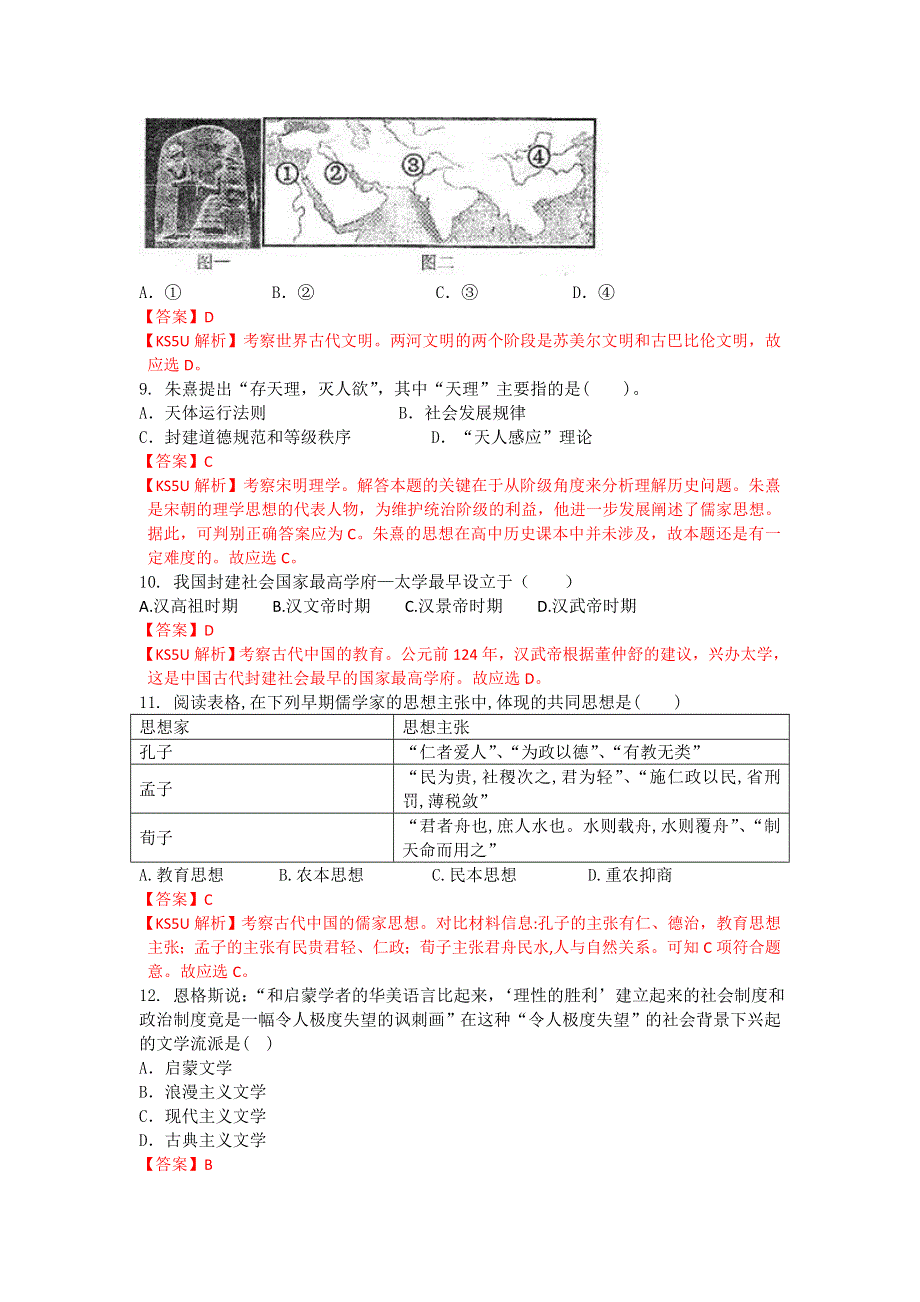 《解析》《首发》吉林省吉林一中2013-2014学年高二下学期二月份开学验收历史试卷WORD版含解析.doc_第3页