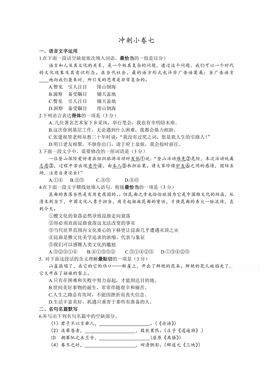 江苏省2015年高考语文考前30天30练 冲刺小卷07 WORD版含答案.doc_第1页