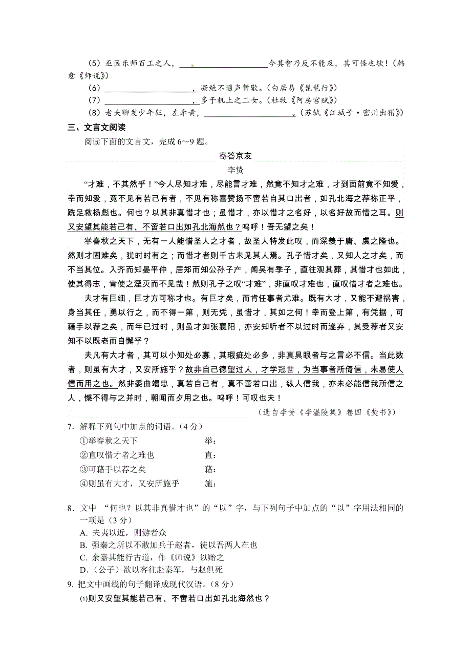 江苏省2015年高考语文考前30天30练 冲刺小卷07 WORD版含答案.doc_第2页