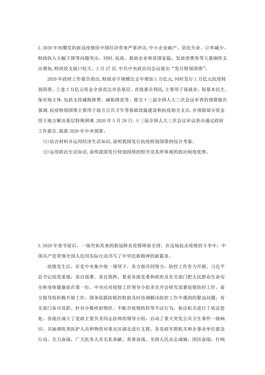 2021年高考政治二轮复习 我国的人民代表大会制度专项训练5（含解析）.doc_第2页