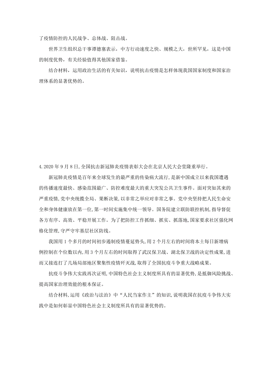 2021年高考政治二轮复习 我国的人民代表大会制度专项训练5（含解析）.doc_第3页