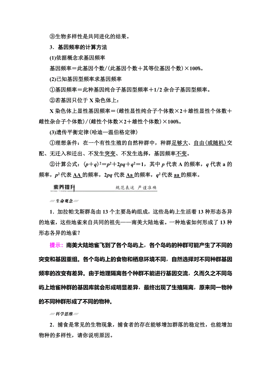 2020高考生物大二轮新突破通用版讲义：第1部分 专题7　考点3　生物的进化 WORD版含解析.doc_第2页