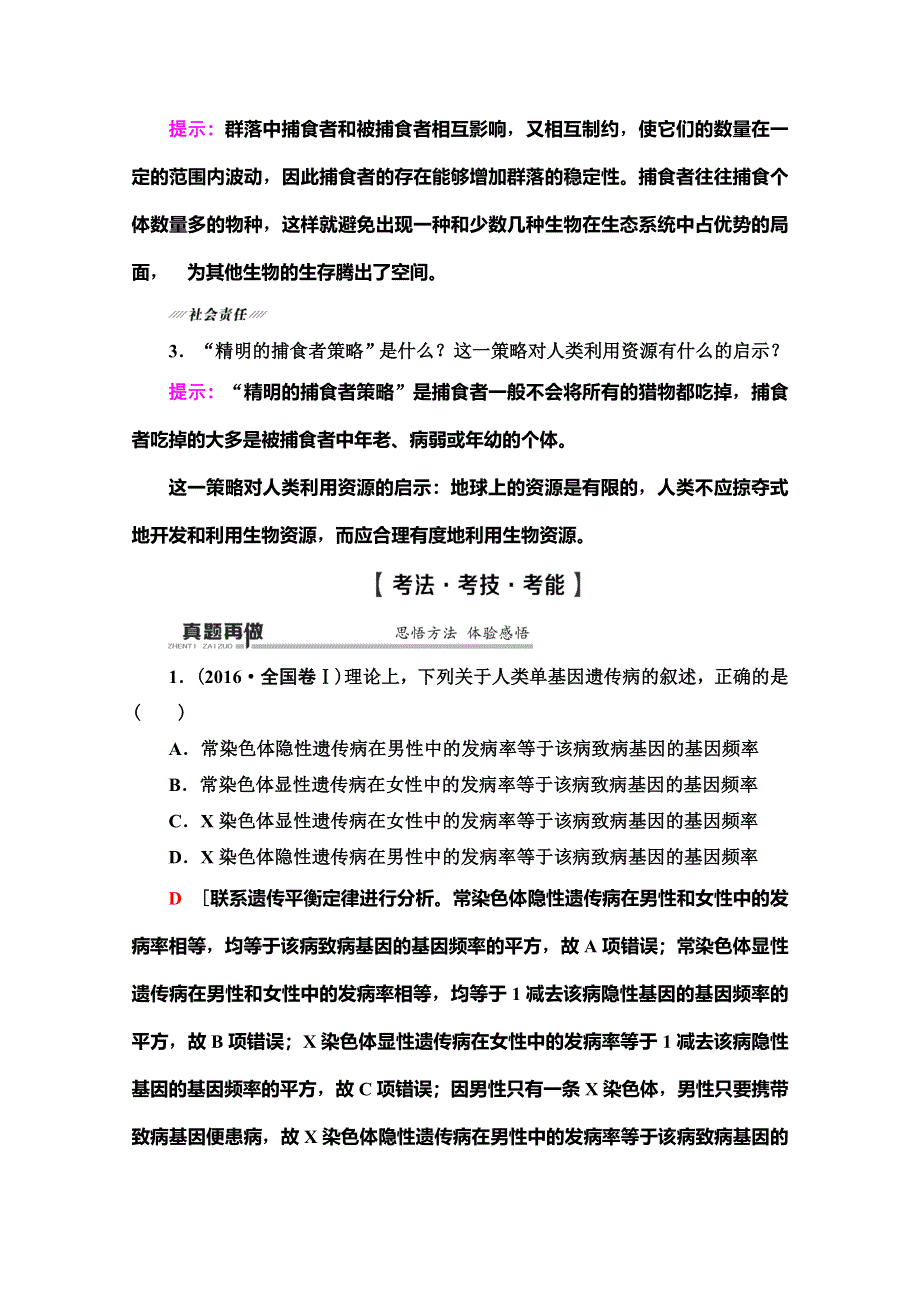 2020高考生物大二轮新突破通用版讲义：第1部分 专题7　考点3　生物的进化 WORD版含解析.doc_第3页