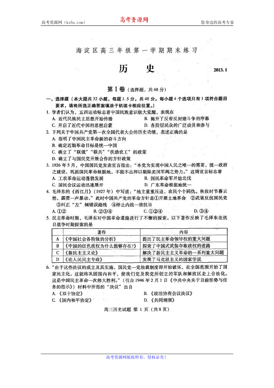 北京市海淀区2013届高三上学期期末考试历史试题扫描版含答案.doc_第1页