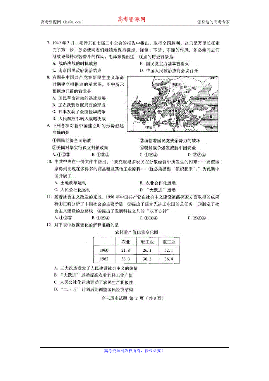 北京市海淀区2013届高三上学期期末考试历史试题扫描版含答案.doc_第2页