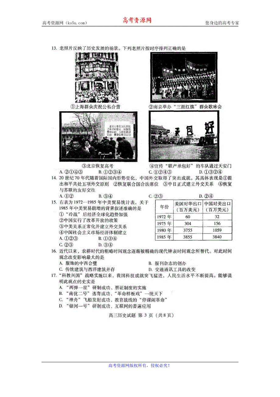 北京市海淀区2013届高三上学期期末考试历史试题扫描版含答案.doc_第3页