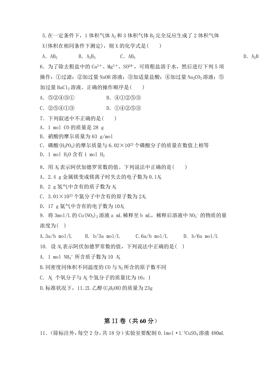 内蒙古自治区乌兰察布市集宁区2020-2021学年高一上学期期中考试化学试题 WORD版含答案.doc_第2页