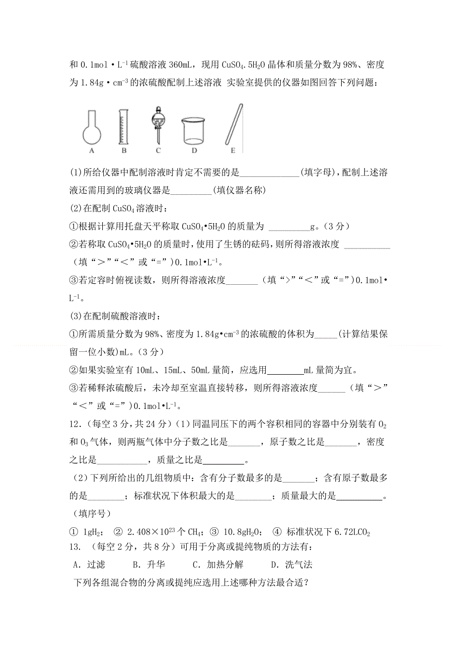 内蒙古自治区乌兰察布市集宁区2020-2021学年高一上学期期中考试化学试题 WORD版含答案.doc_第3页