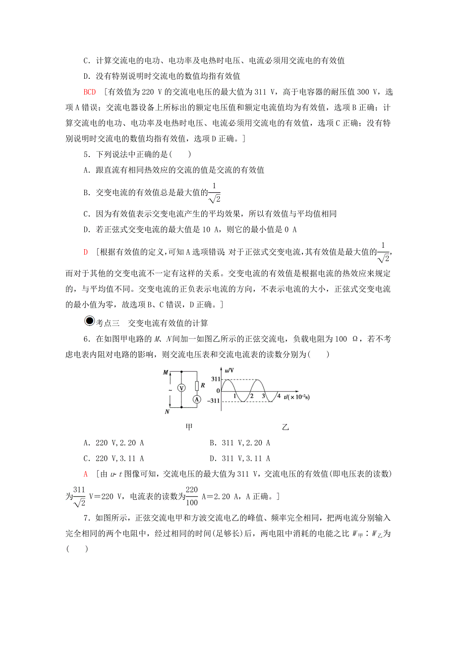 2020-2021学年新教材高中物理 第3章 交变电流与远距离输电 第1节 交变电流的特点课时分层作业（含解析）鲁科版选择性必修2.doc_第2页