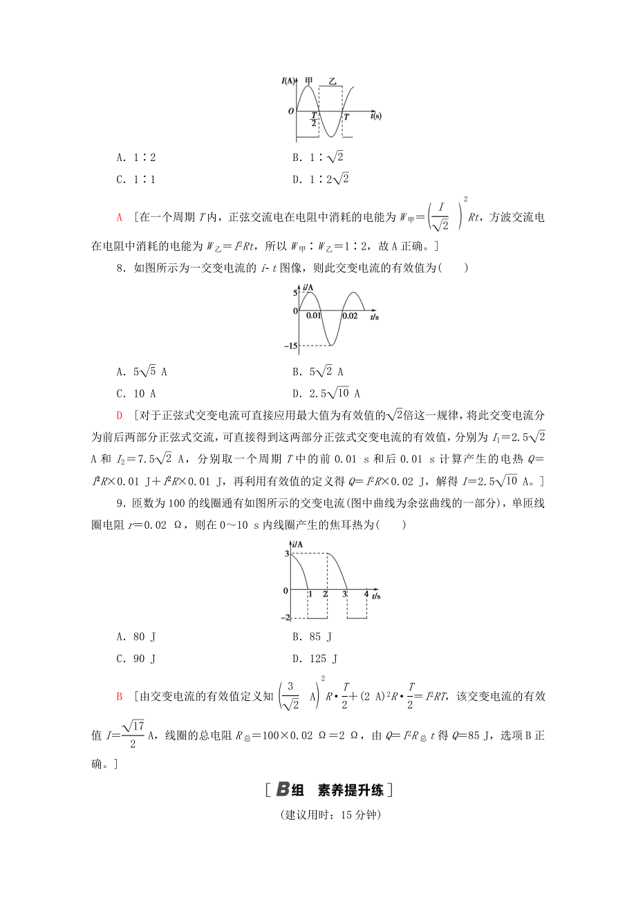 2020-2021学年新教材高中物理 第3章 交变电流与远距离输电 第1节 交变电流的特点课时分层作业（含解析）鲁科版选择性必修2.doc_第3页