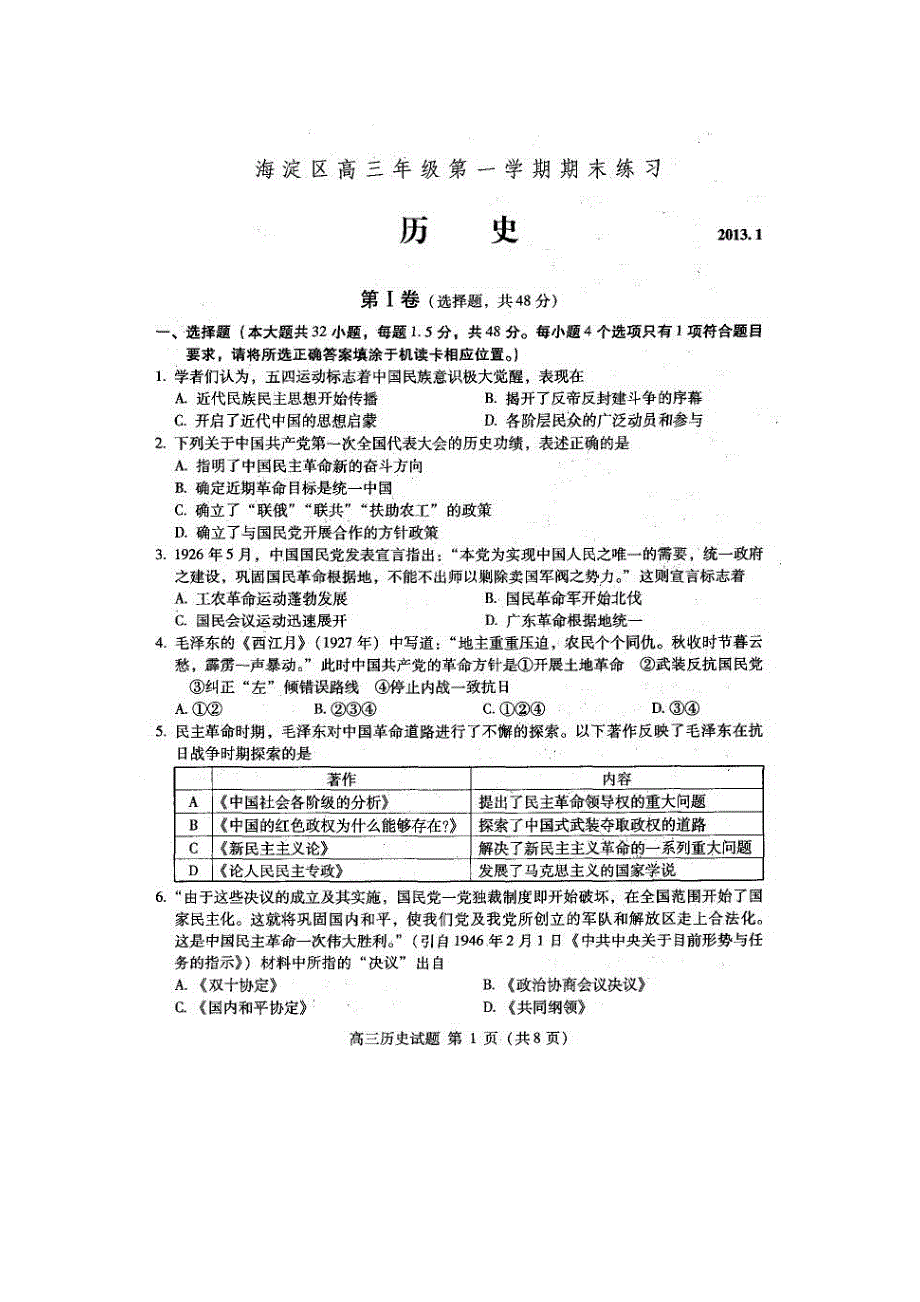 北京市海淀区2013届高三上学期期末考试历史试题扫描版含答案.doc_第1页