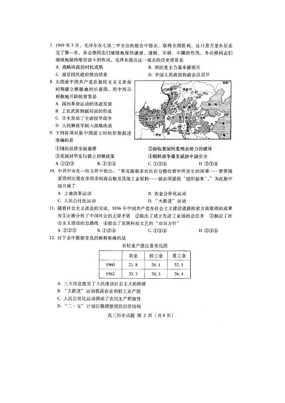 北京市海淀区2013届高三上学期期末考试历史试题扫描版含答案.doc_第2页