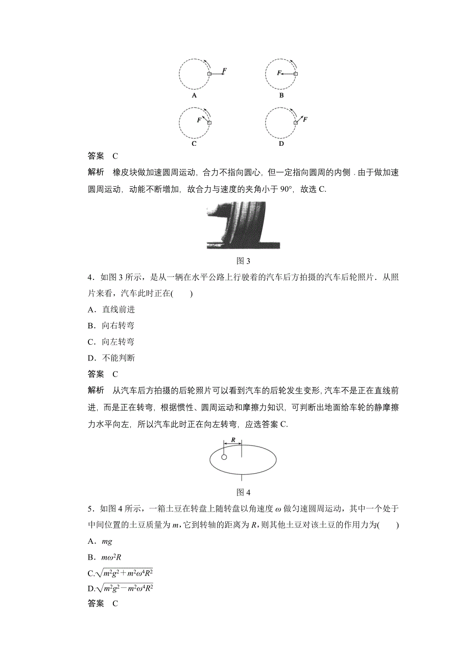 2014-2015学年高二物理教科版必修二章末检测卷：第二章 圆周运动 WORD版含解析.doc_第2页