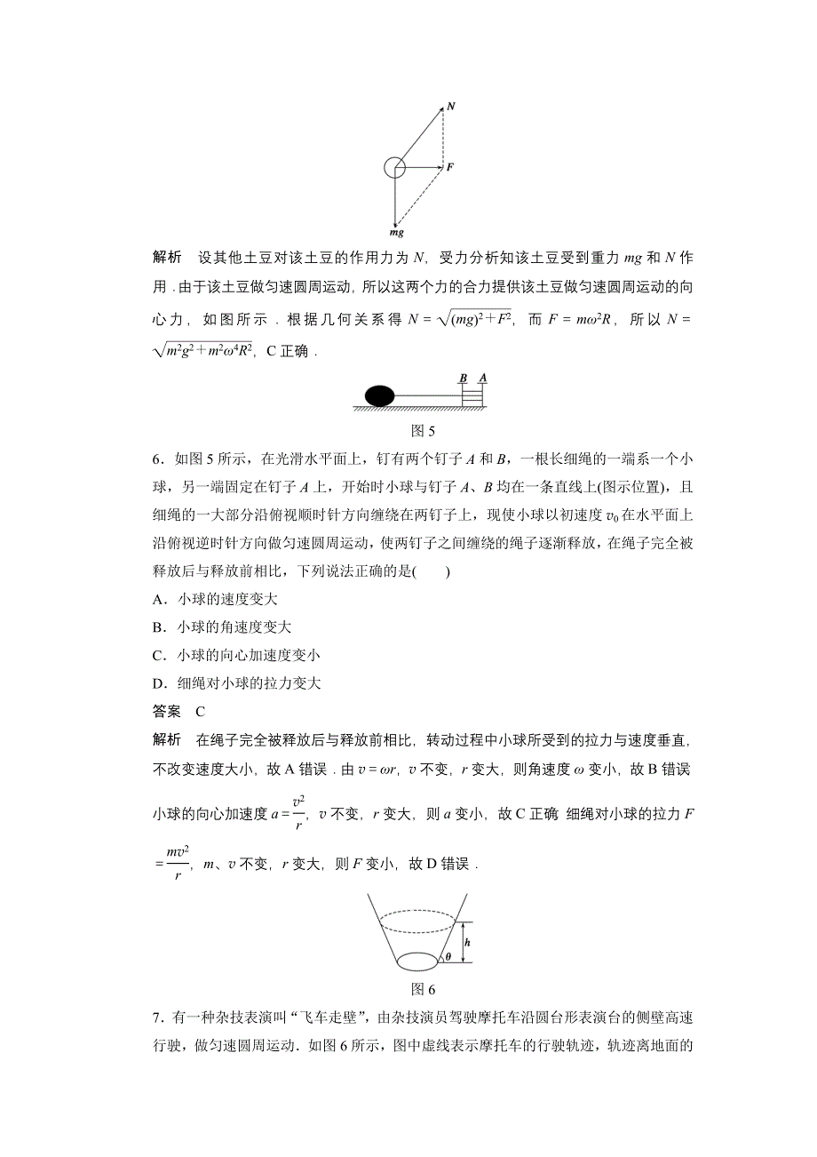 2014-2015学年高二物理教科版必修二章末检测卷：第二章 圆周运动 WORD版含解析.doc_第3页