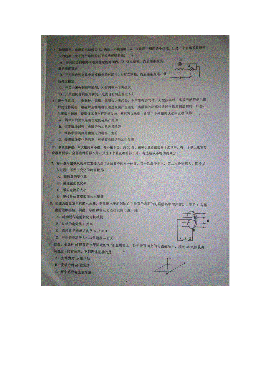 广东省汕头市达濠华侨中学、东厦中学2015-2016学年高二3月月考物理试题 扫描版无答案.doc_第2页
