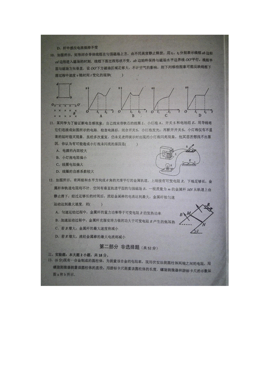 广东省汕头市达濠华侨中学、东厦中学2015-2016学年高二3月月考物理试题 扫描版无答案.doc_第3页