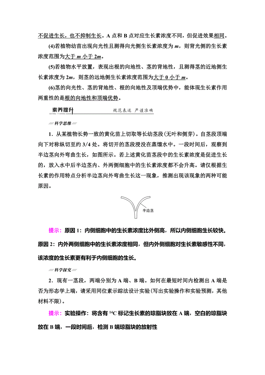 2020高考生物大二轮新突破通用版讲义：第1部分 专题8　考点5　生长素的发现、运输及生理作用 WORD版含解析.doc_第2页