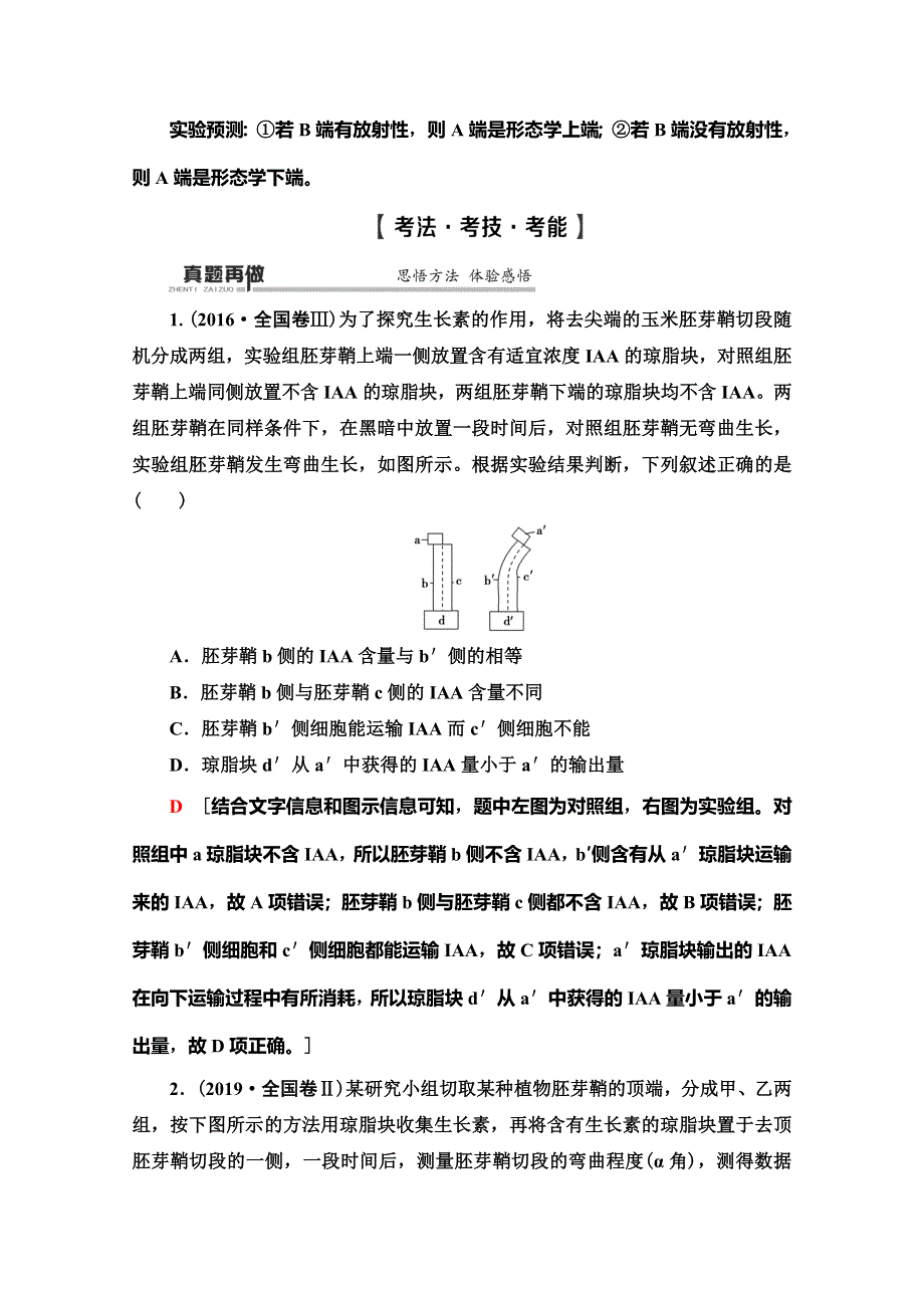 2020高考生物大二轮新突破通用版讲义：第1部分 专题8　考点5　生长素的发现、运输及生理作用 WORD版含解析.doc_第3页