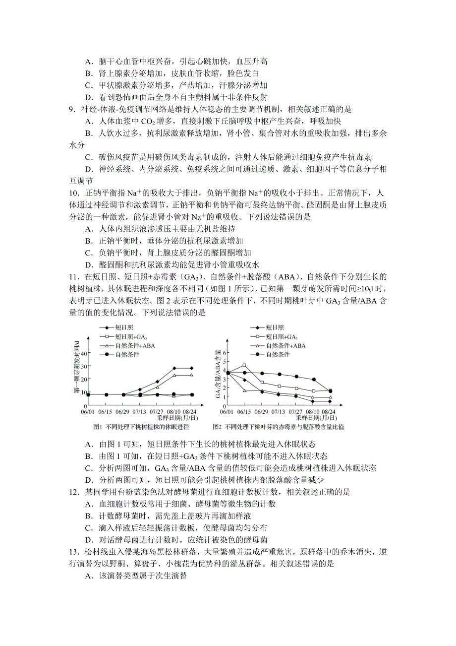 江苏省灌云高级中学2021-2022学年高二12月阶段考试 生物 WORD版含答案.docx_第2页