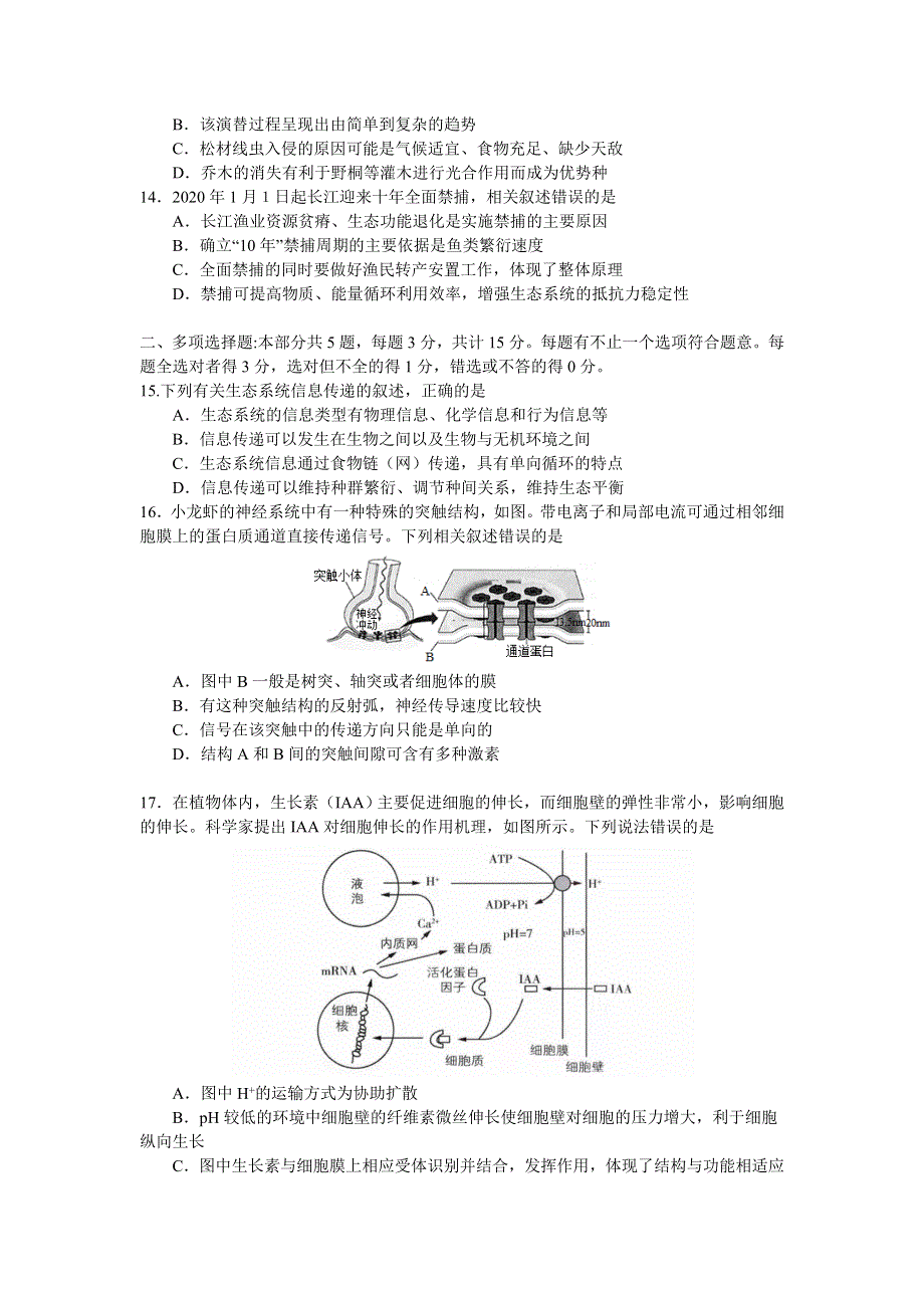 江苏省灌云高级中学2021-2022学年高二12月阶段考试 生物 WORD版含答案.docx_第3页