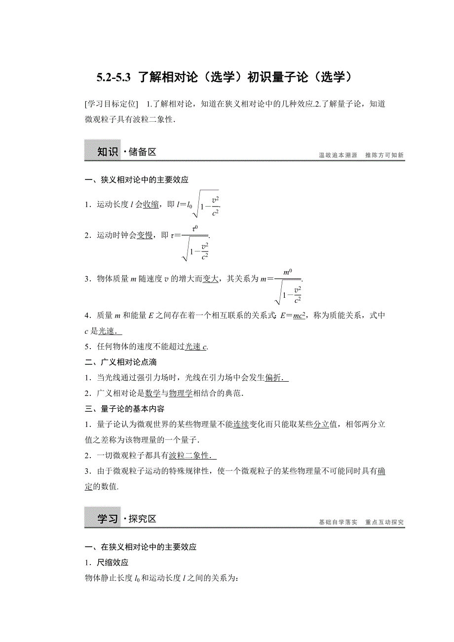 2014-2015学年高二物理教科版必修二学案：5.doc_第1页