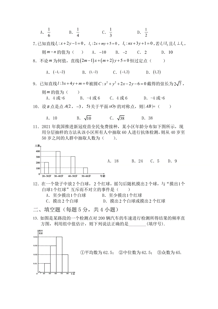 内蒙古自治区乌兰察布市集宁区2020-2021学年高一下学期期中考试数学试题 WORD版含答案.doc_第2页