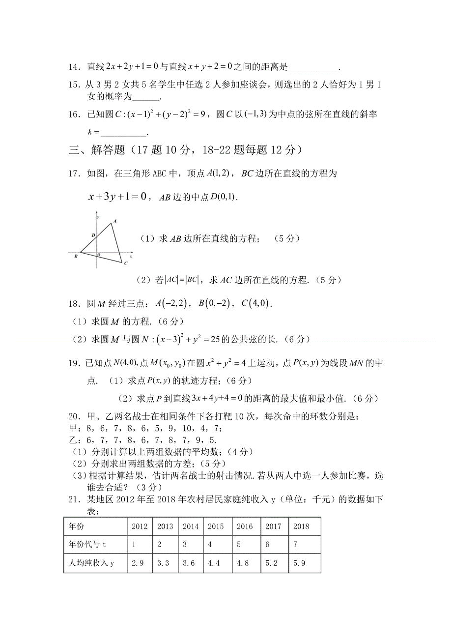 内蒙古自治区乌兰察布市集宁区2020-2021学年高一下学期期中考试数学试题 WORD版含答案.doc_第3页