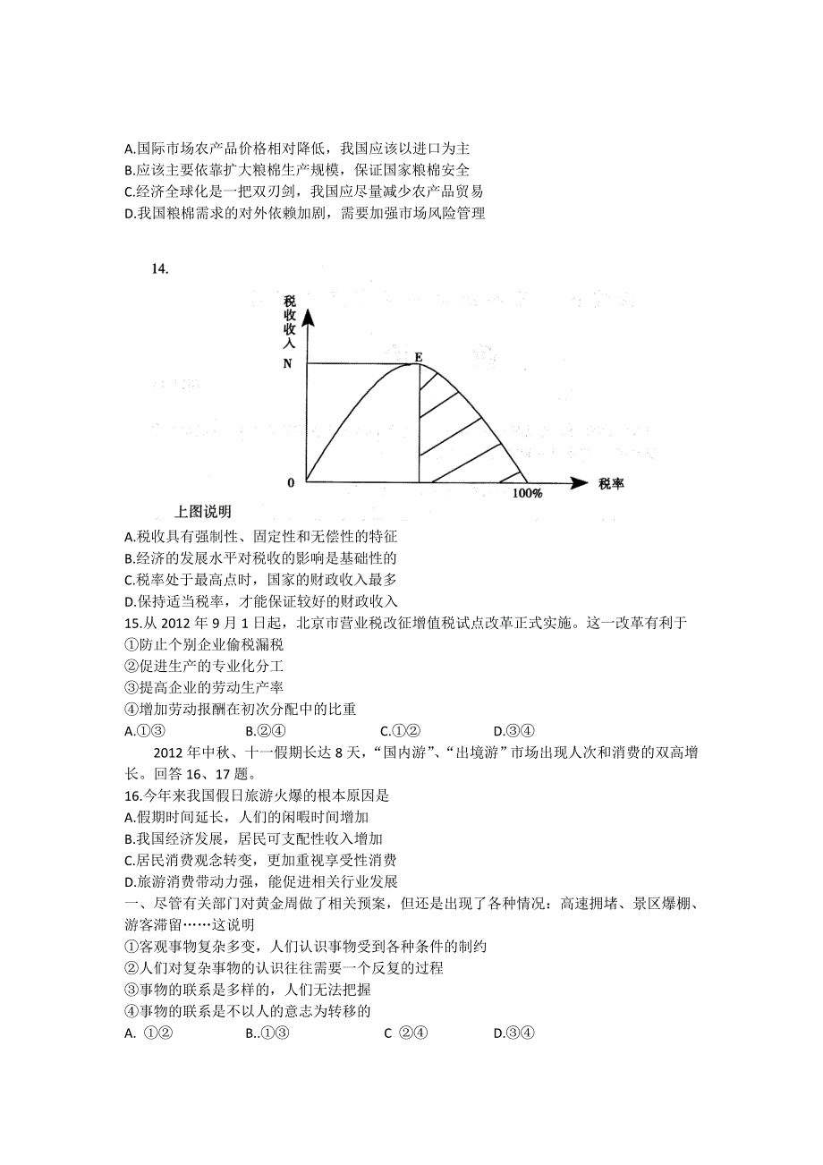 北京市海淀区2013届高三上学期期中练习政治试题.doc_第3页