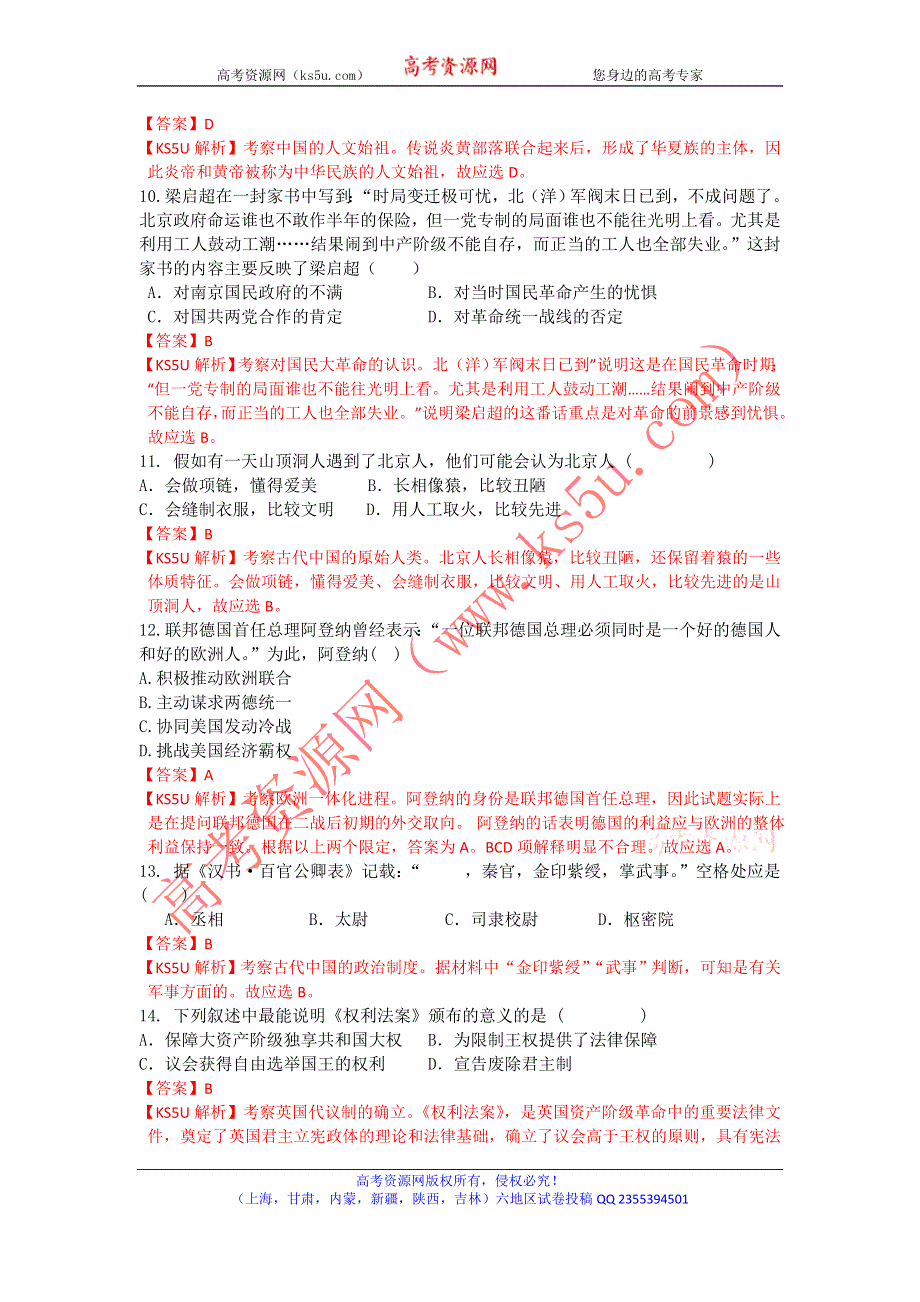 《解析》《首发》吉林省吉林一中2013-2014学年高一下学期二月份开学验收历史试卷WORD版含解析.doc_第3页