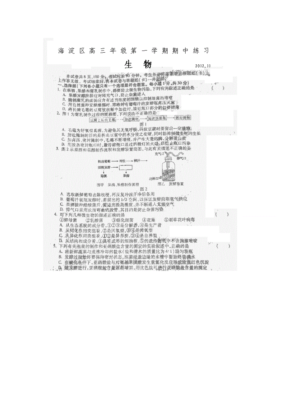 北京市海淀区2013届高三上学期期中练习生物试题（扫描版）.doc_第1页