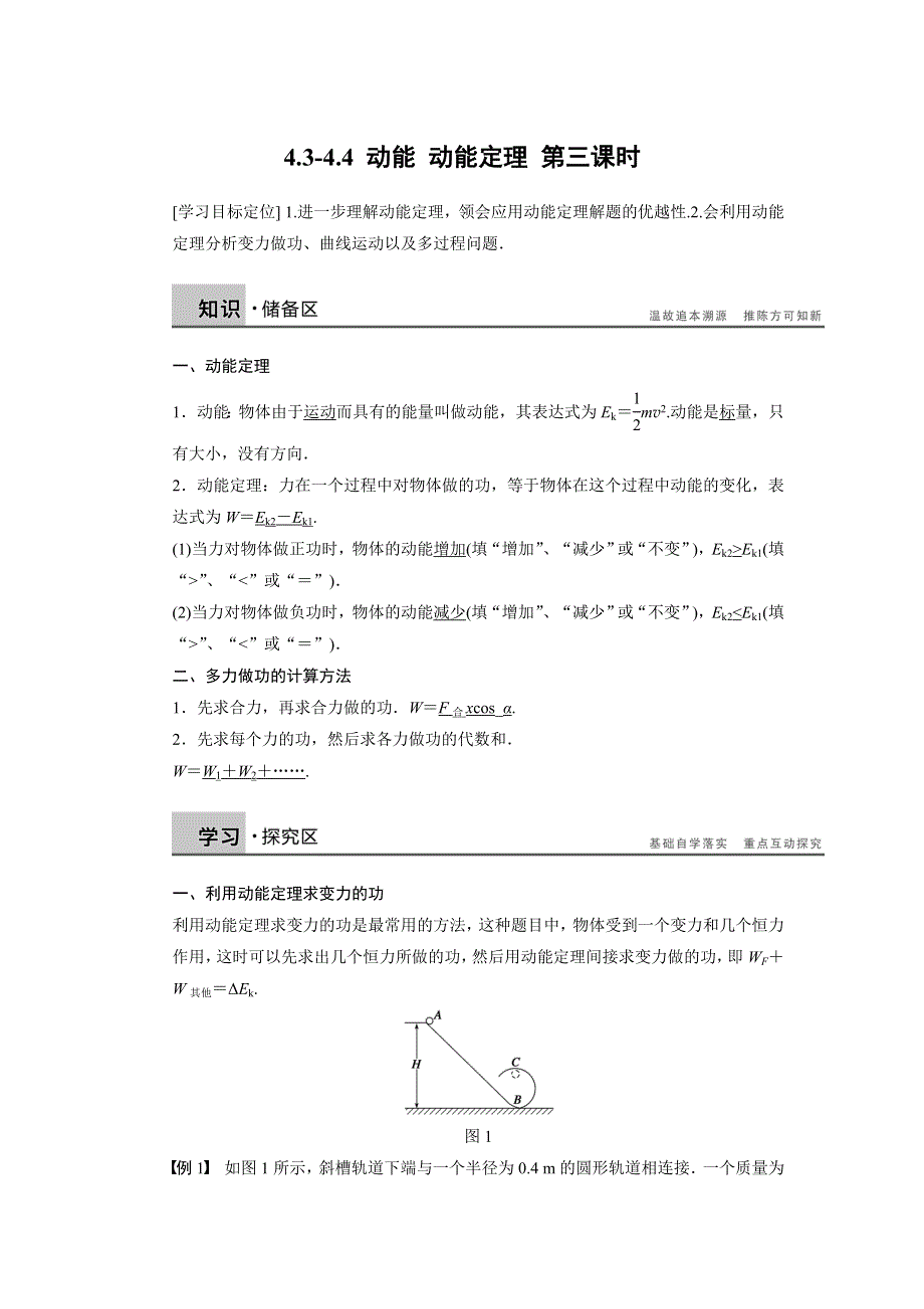 2014-2015学年高二物理教科版必修二学案：4.doc_第1页