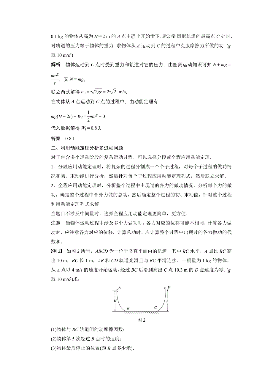 2014-2015学年高二物理教科版必修二学案：4.doc_第2页