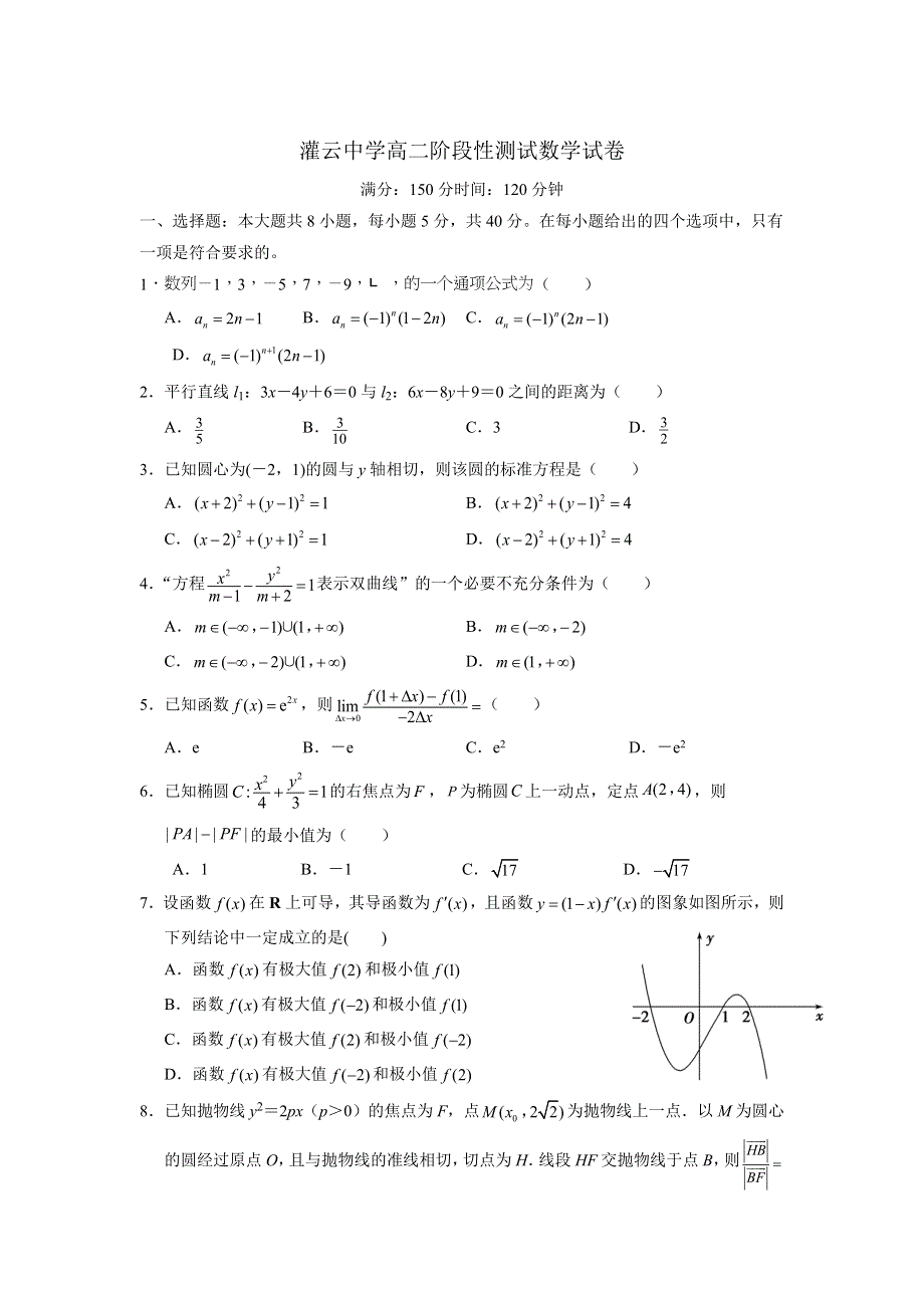 江苏省灌云高级中学2021-2022学年高二12月阶段考试 数学 WORD版含答案.docx_第1页