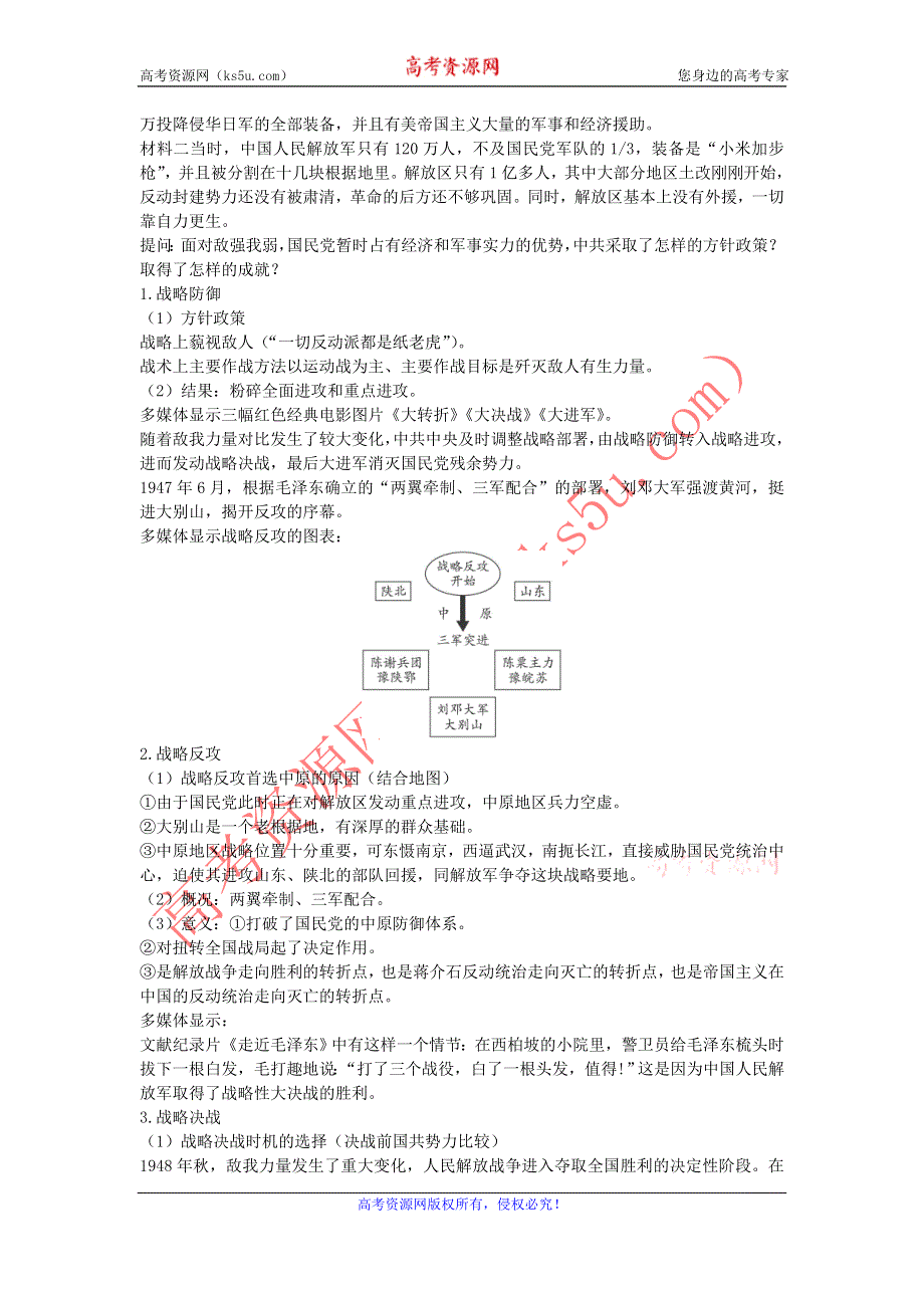 2012高一历史教案 4.8 解放战争 2（人教版必修1）.doc_第3页