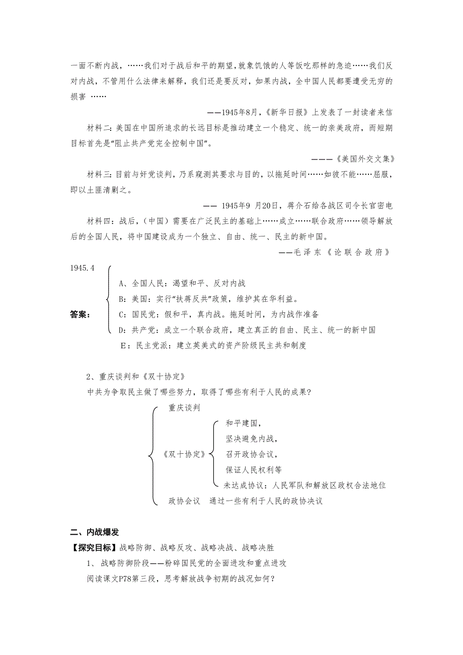 2012高一历史教案 4.8 解放战争 11（人教版必修1）.doc_第2页