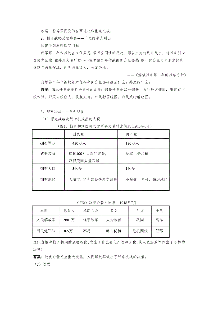 2012高一历史教案 4.8 解放战争 11（人教版必修1）.doc_第3页