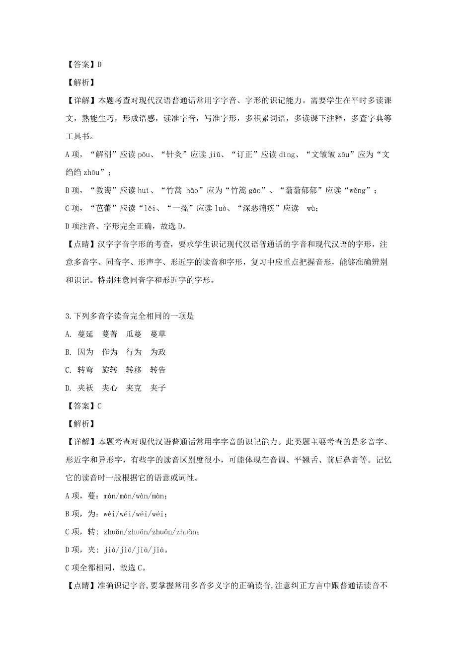 吉林省吉林市三校2018-2019学年高一语文下学期期末考试试题（含解析）.doc_第2页