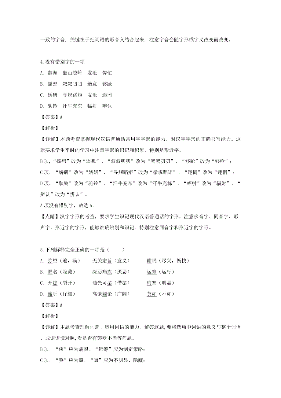 吉林省吉林市三校2018-2019学年高一语文下学期期末考试试题（含解析）.doc_第3页