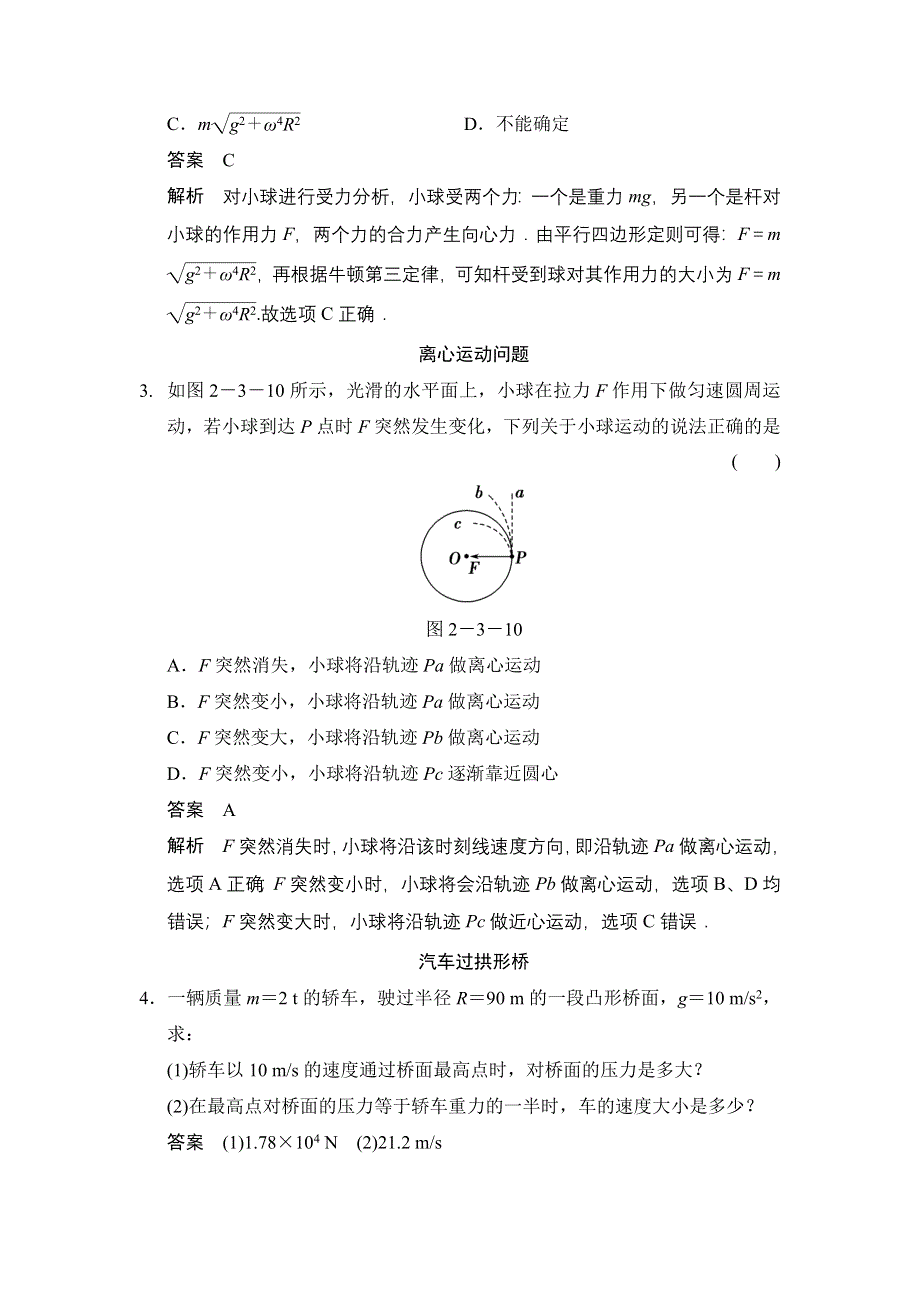 2014-2015学年高二物理教科版必修二对点练习：2-3 WORD版含解析.doc_第2页