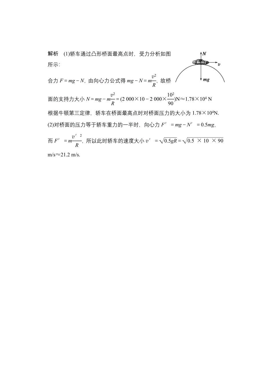 2014-2015学年高二物理教科版必修二对点练习：2-3 WORD版含解析.doc_第3页