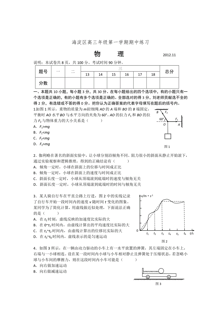 北京市海淀区2013届高三上学期期中练习物理试题.doc_第1页