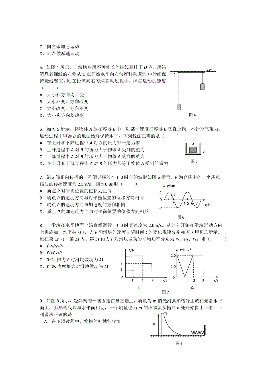 北京市海淀区2013届高三上学期期中练习物理试题.doc_第2页