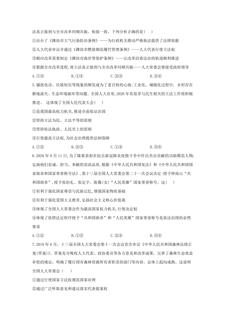 2021年高考政治二轮复习 我国的人民代表大会制度专项训练1（含解析）.doc_第2页