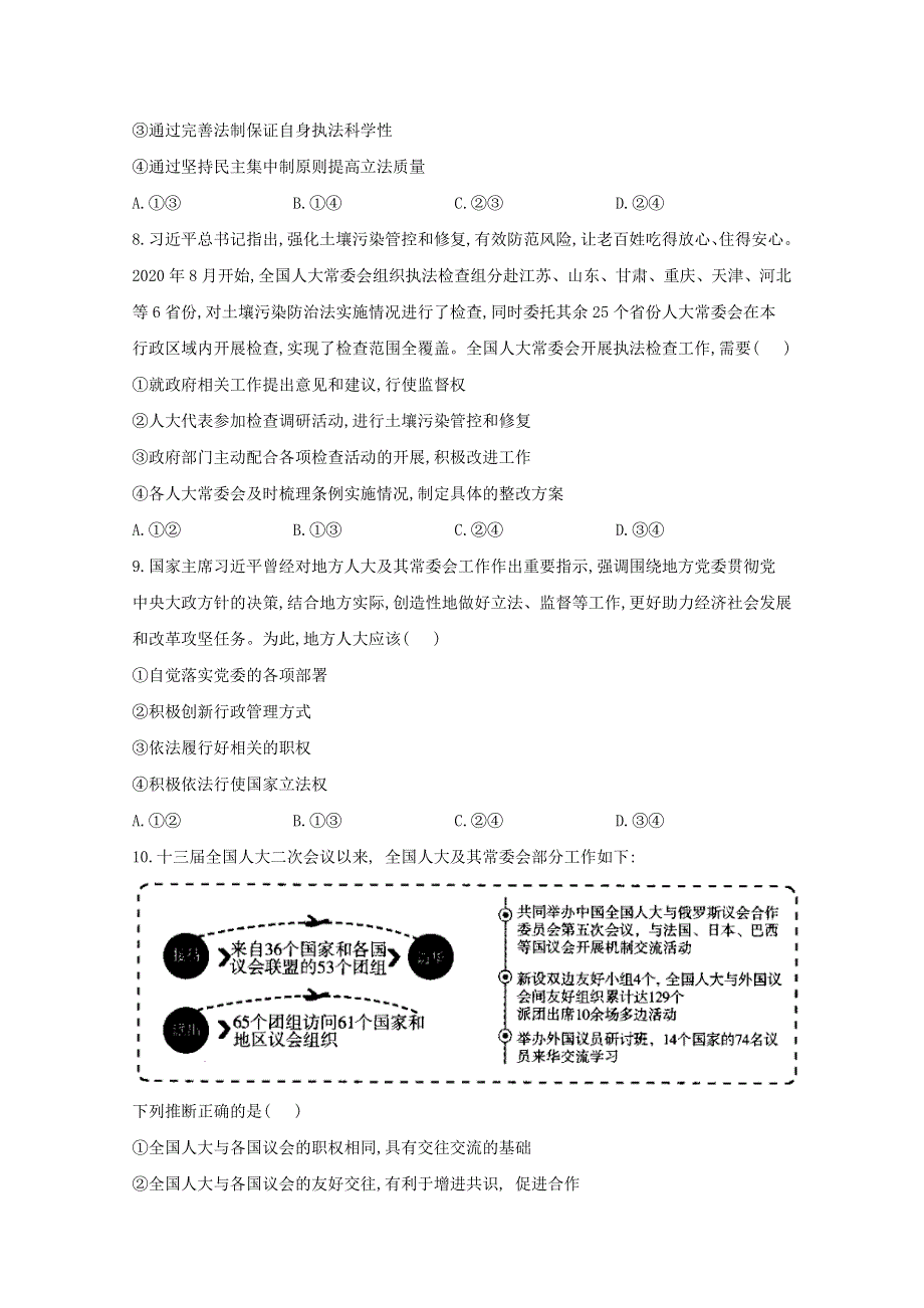 2021年高考政治二轮复习 我国的人民代表大会制度专项训练1（含解析）.doc_第3页