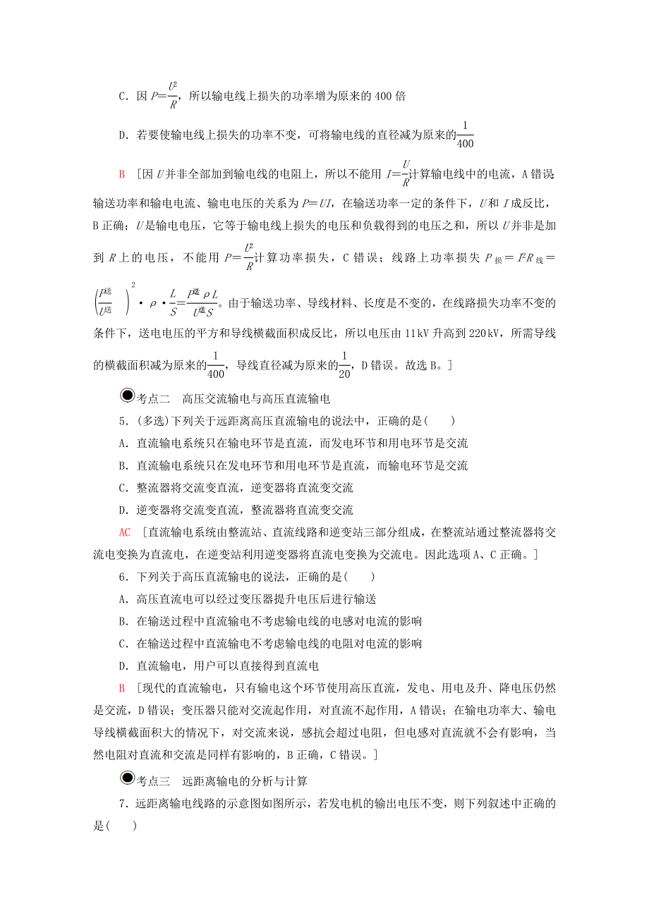 2020-2021学年新教材高中物理 第3章 交变电流与远距离输电 第4节 电能的远距离输送课时分层作业（含解析）鲁科版选择性必修2.doc_第2页