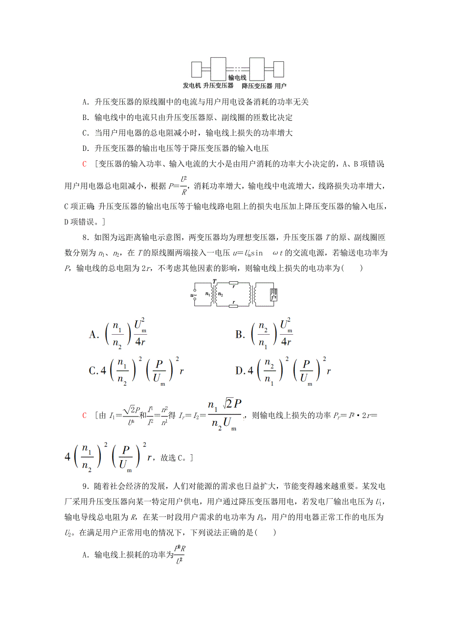 2020-2021学年新教材高中物理 第3章 交变电流与远距离输电 第4节 电能的远距离输送课时分层作业（含解析）鲁科版选择性必修2.doc_第3页