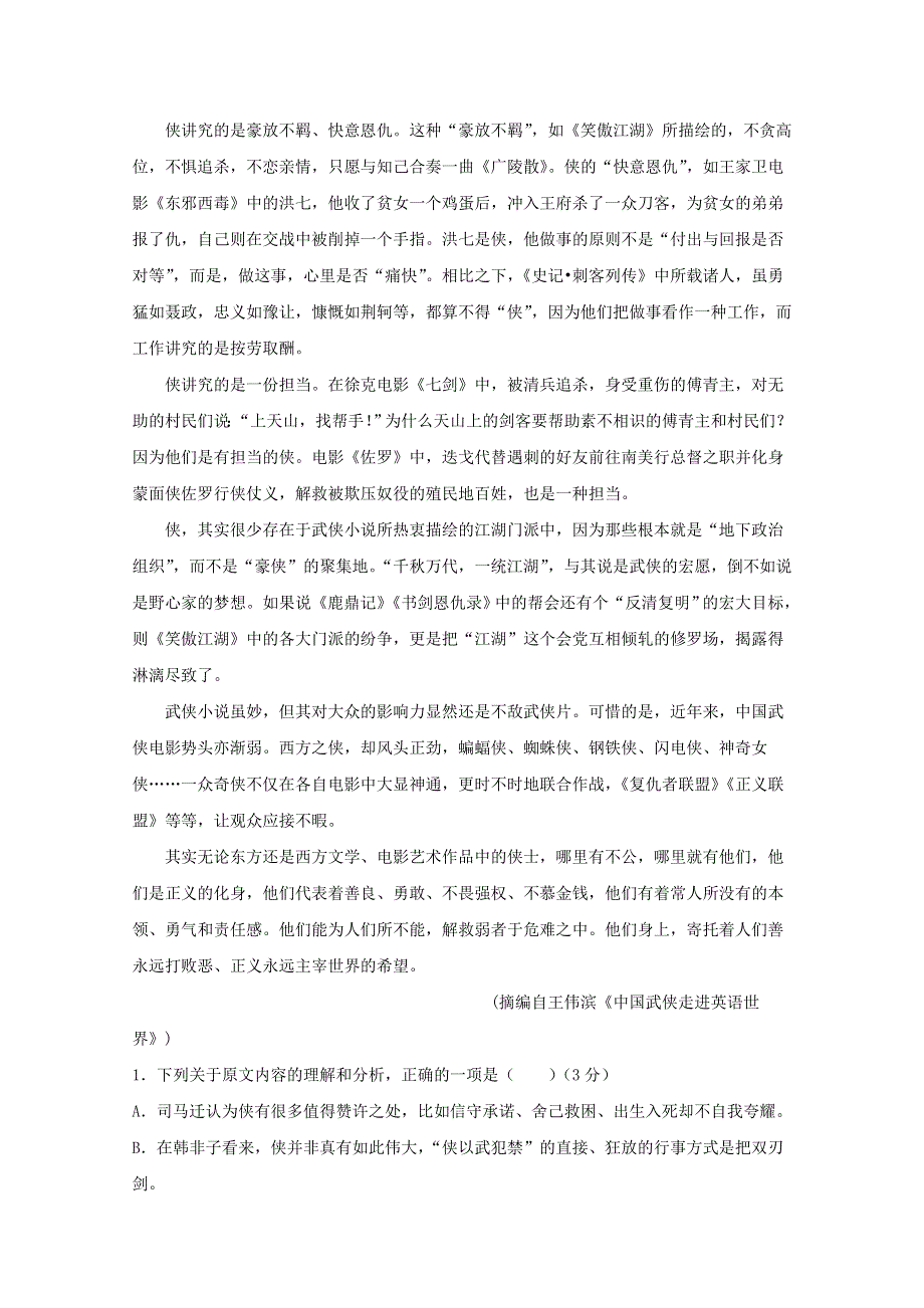 广东省汕头市达濠华侨中学、东厦中学2018-2019学年高二语文上学期期末联考试题（无答案）.doc_第2页