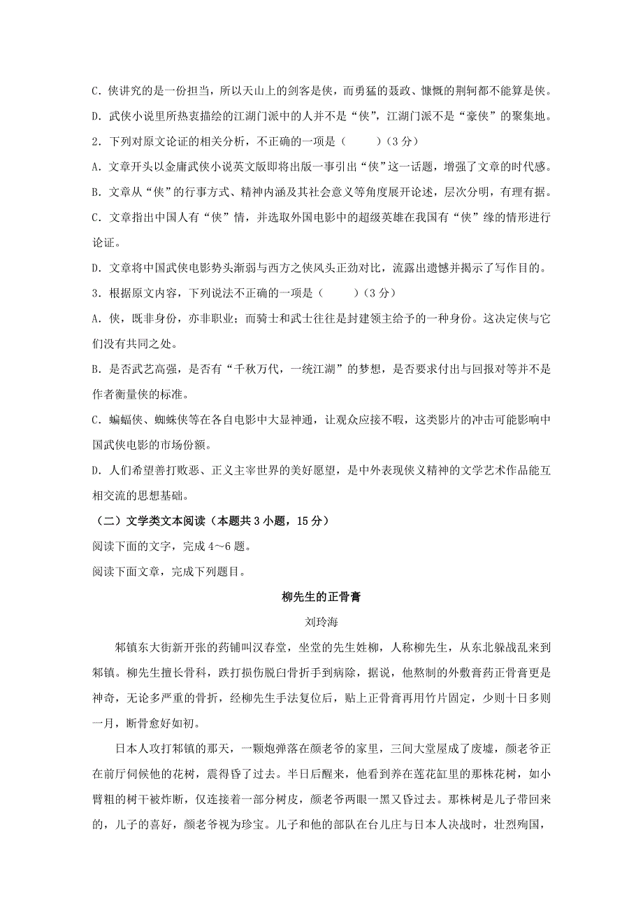 广东省汕头市达濠华侨中学、东厦中学2018-2019学年高二语文上学期期末联考试题（无答案）.doc_第3页