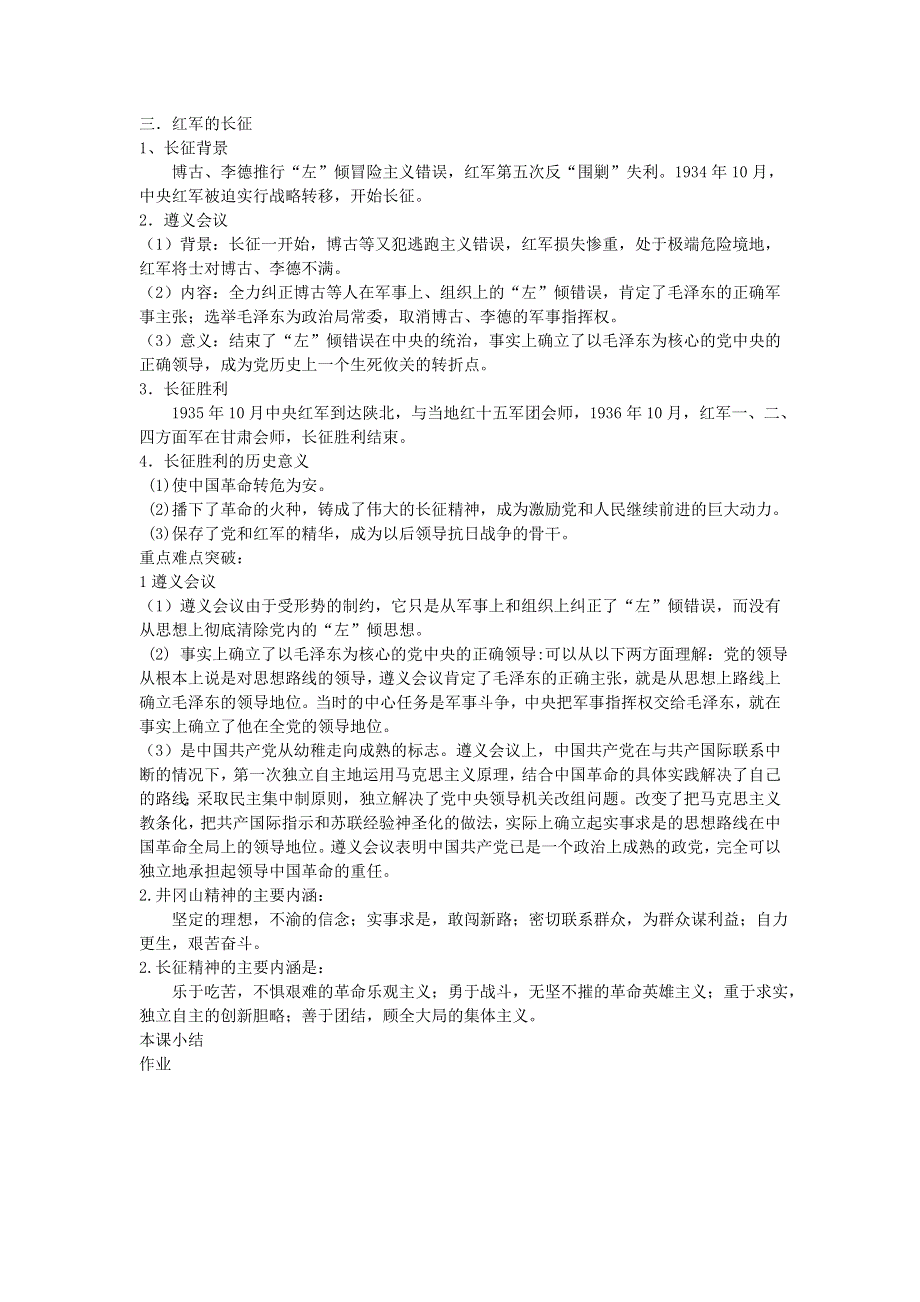 2012高一历史教案 4.6 国共的十年对峙 3（人教版必修1）.doc_第2页